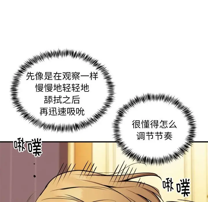漫画《新都市外卖员》第17话第47张图