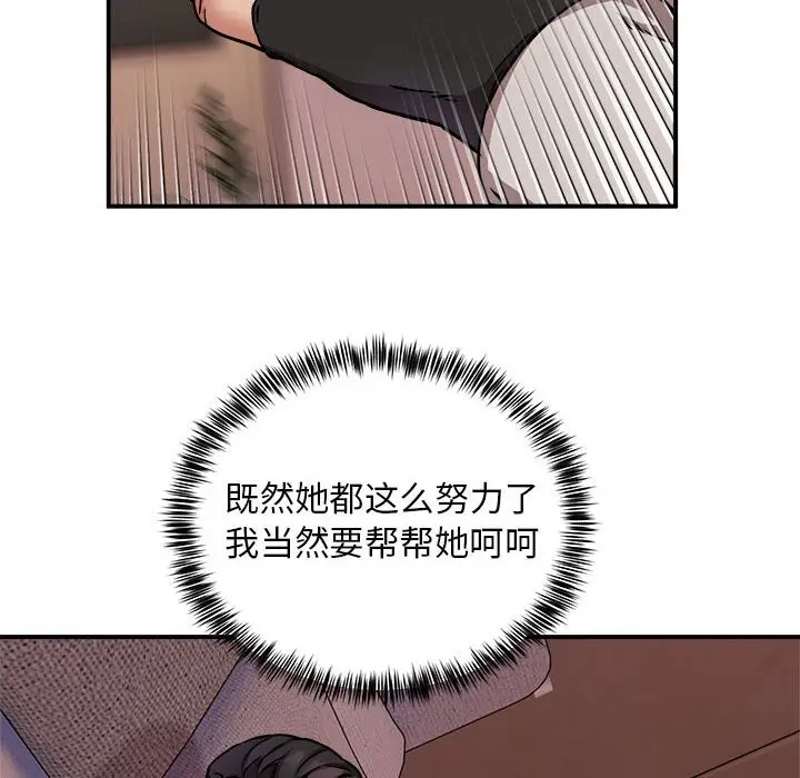 漫画《新都市外卖员》第17话第59张图