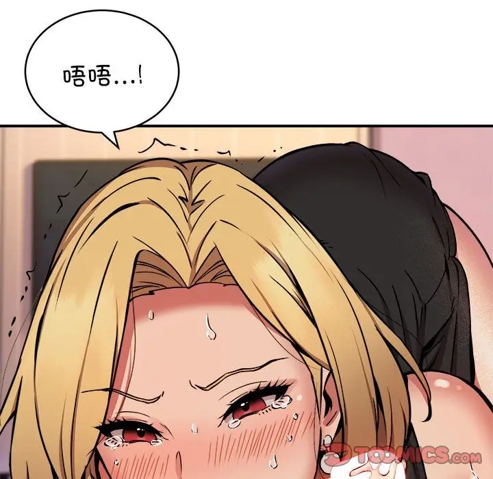 漫画《新都市外卖员》第17话第75张图