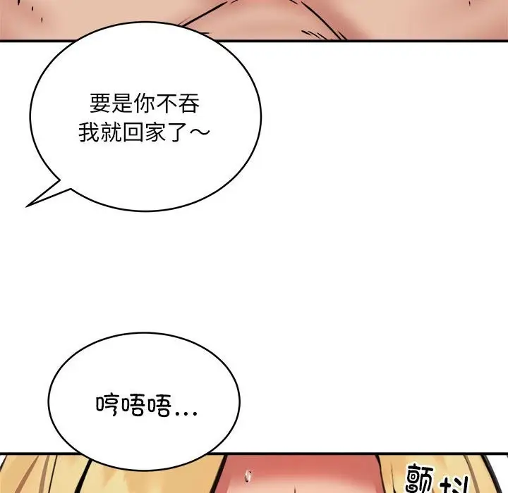 漫画《新都市外卖员》第17话第80张图