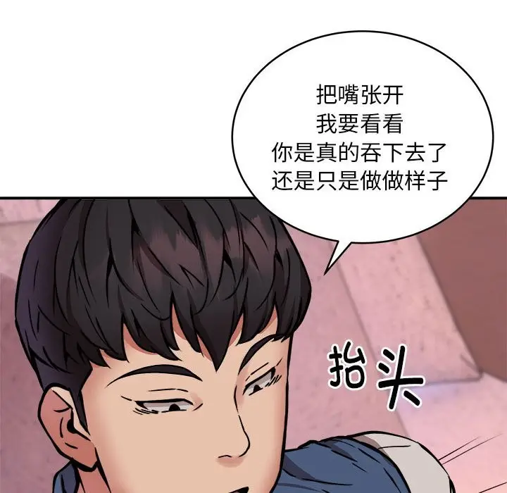 漫画《新都市外卖员》第17话第83张图