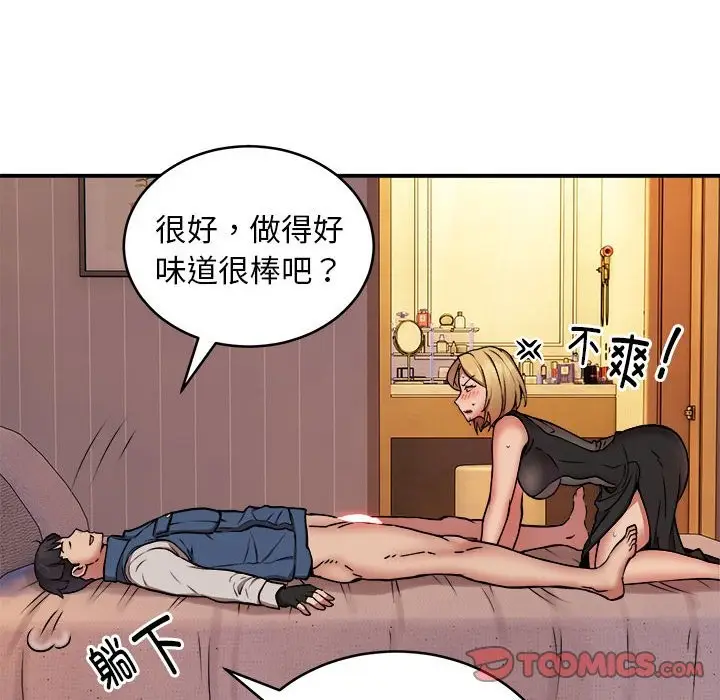 漫画《新都市外卖员》第17话第87张图