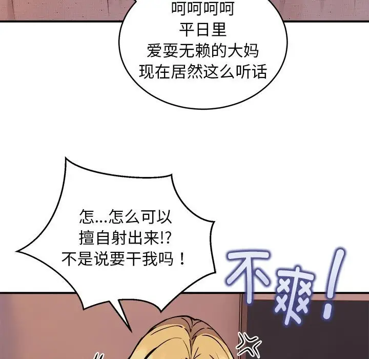 漫画《新都市外卖员》第17话第88张图