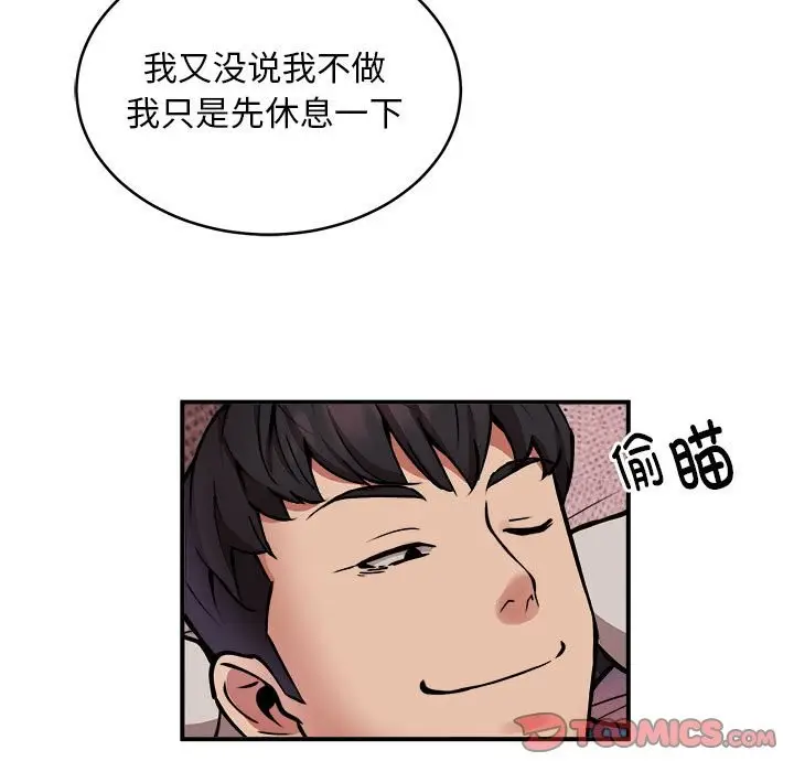 漫画《新都市外卖员》第17话第9张图