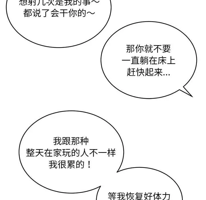 漫画《新都市外卖员》第17话第91张图