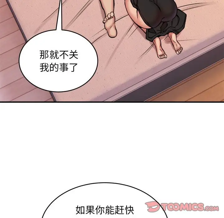 漫画《新都市外卖员》第17话第93张图