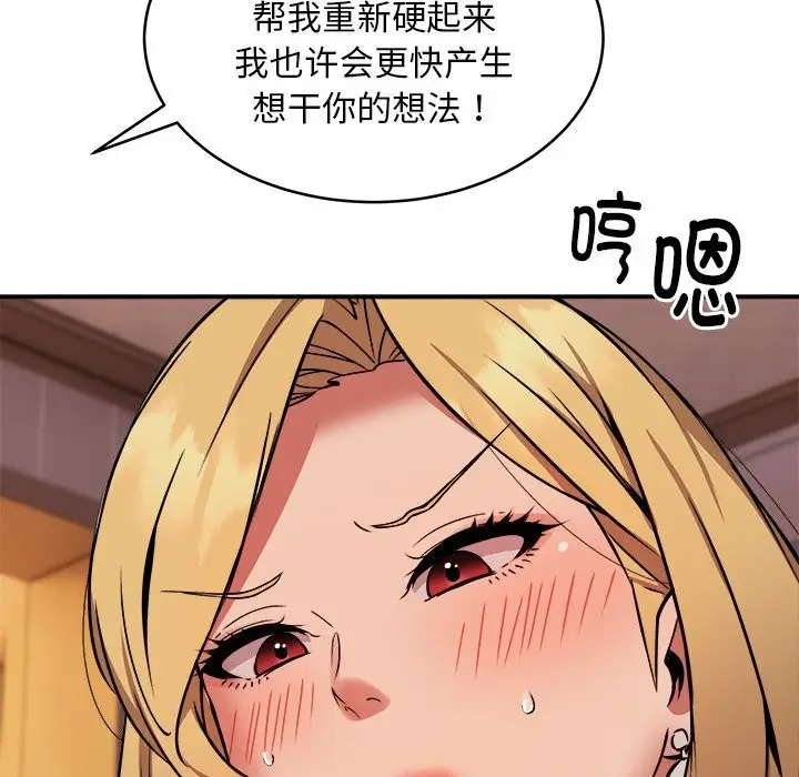 漫画《新都市外卖员》第17话第94张图
