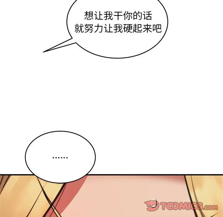 漫画《新都市外卖员》第17话第96张图