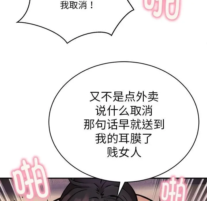 漫画《新都市外卖员》第18话第101张图