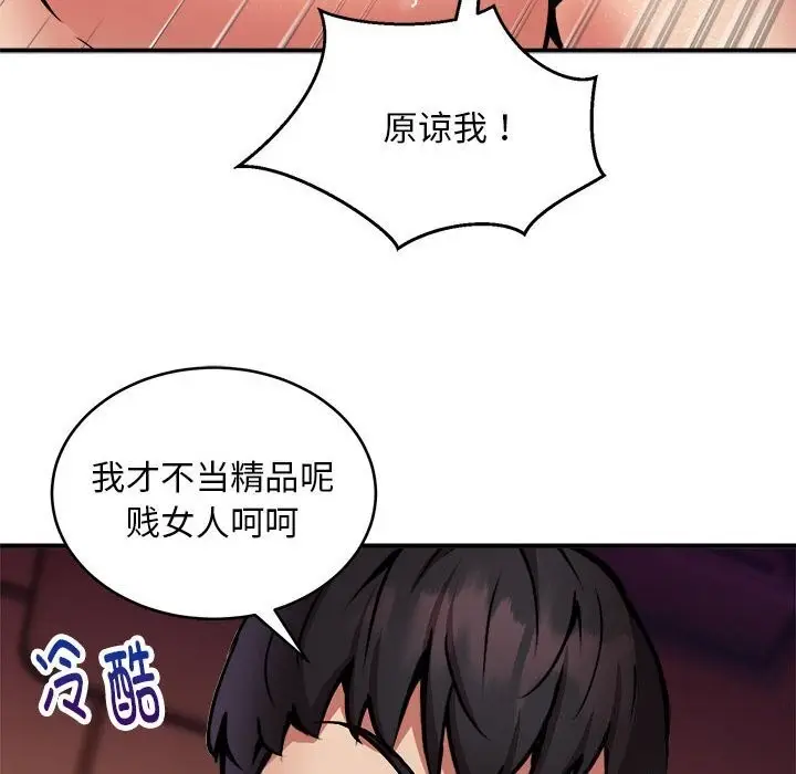 漫画《新都市外卖员》第18话第106张图