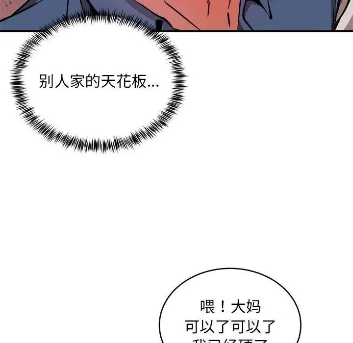 漫画《新都市外卖员》第18话第28张图