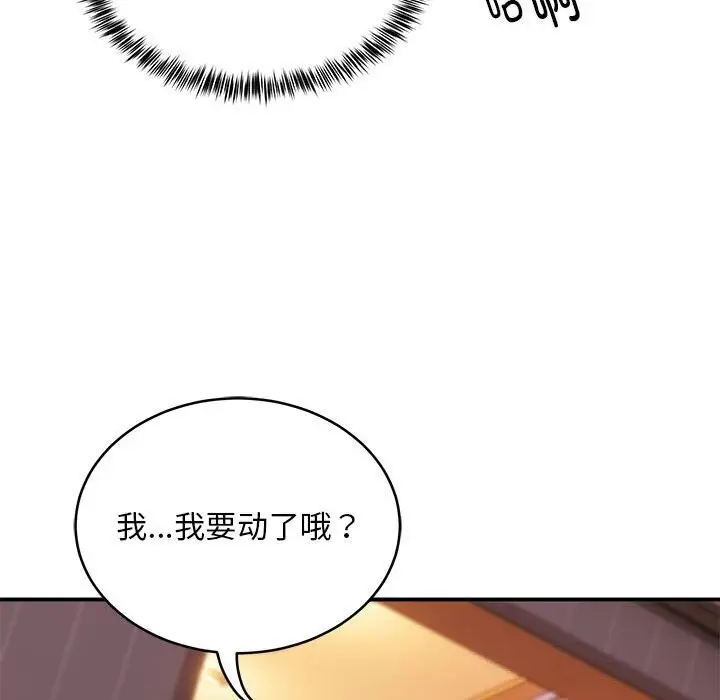 漫画《新都市外卖员》第18话第50张图