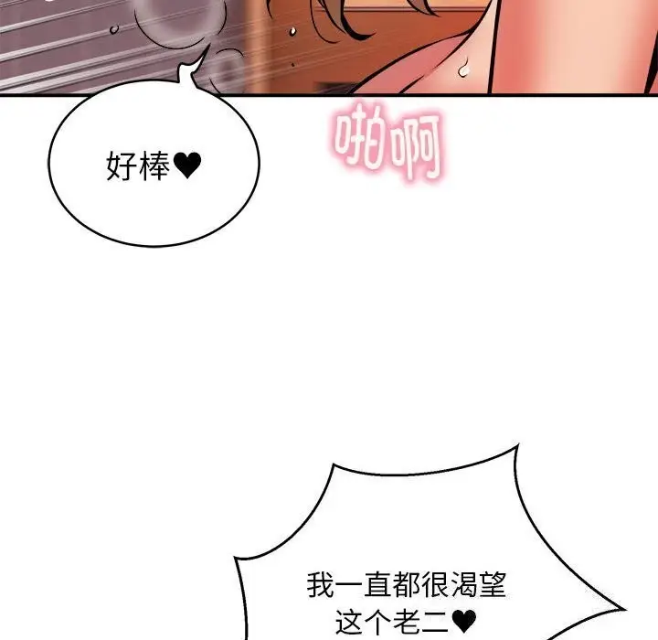 漫画《新都市外卖员》第18话第62张图