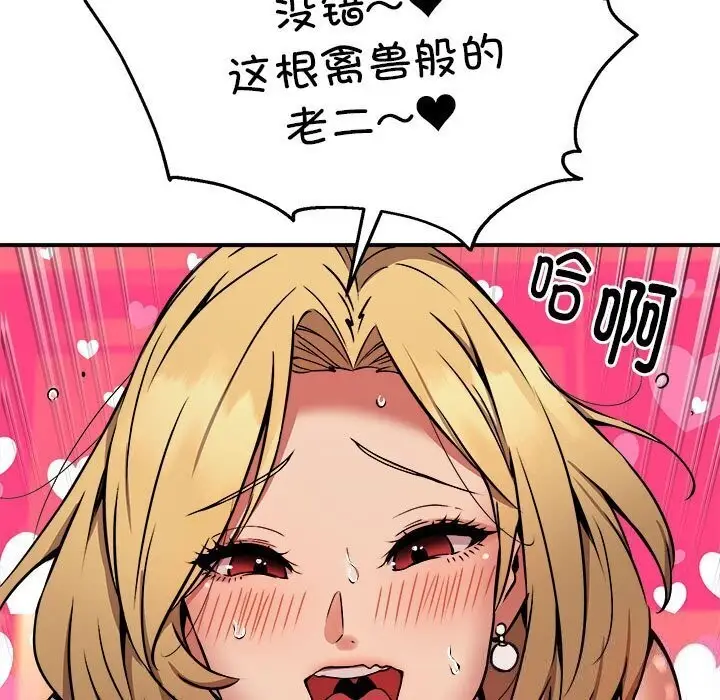漫画《新都市外卖员》第18话第67张图