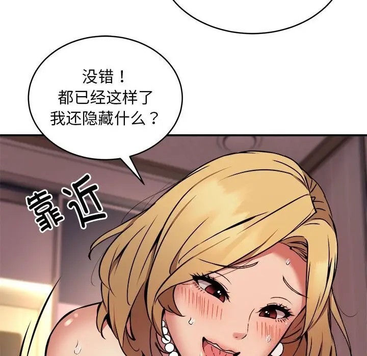 漫画《新都市外卖员》第18话第70张图
