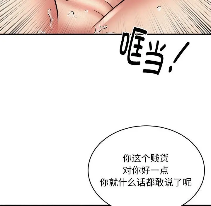 漫画《新都市外卖员》第18话第93张图