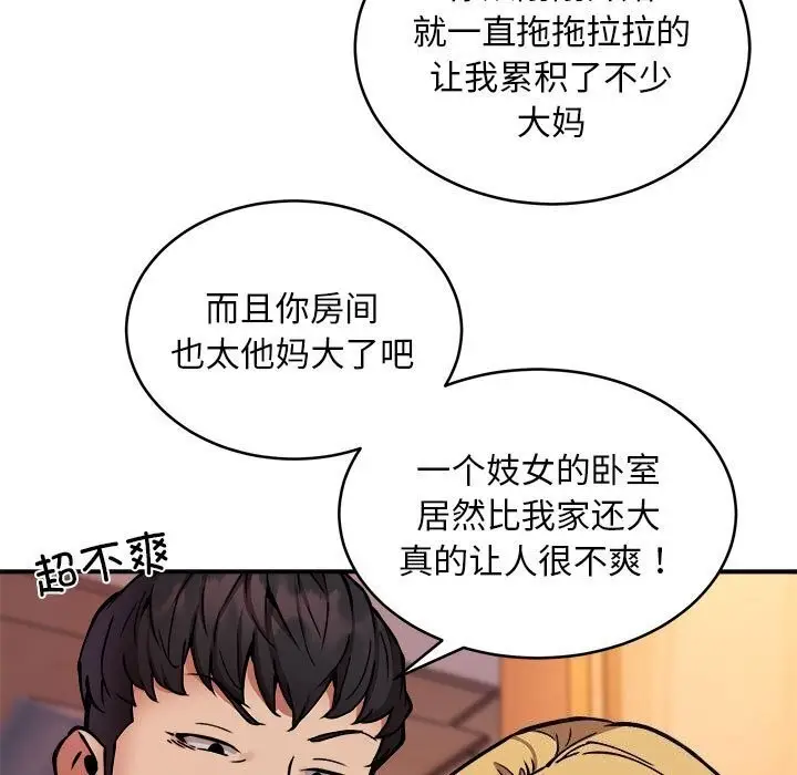 漫画《新都市外卖员》第19话第116张图