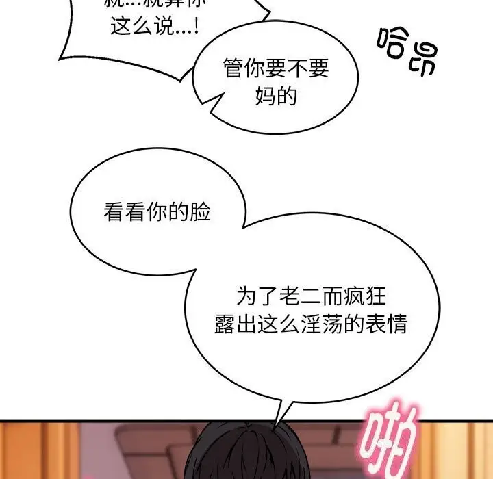 漫画《新都市外卖员》第19话第118张图