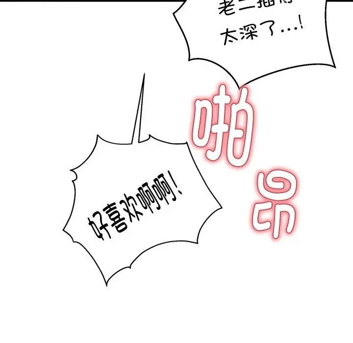 漫画《新都市外卖员》第19话第138张图