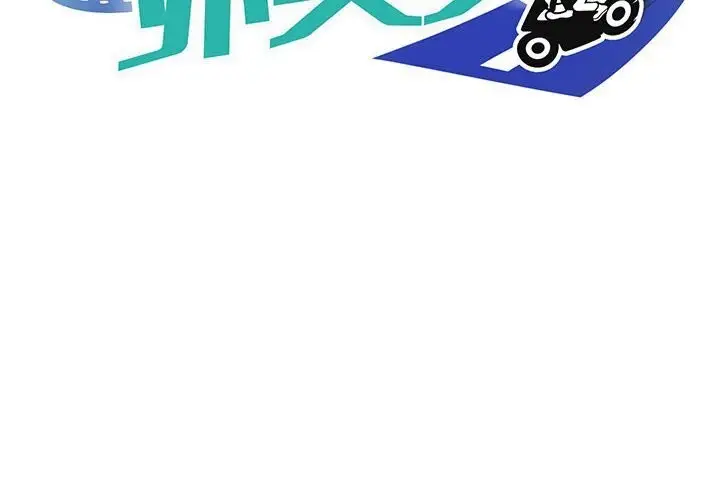 漫画《新都市外卖员》第19话第2张图