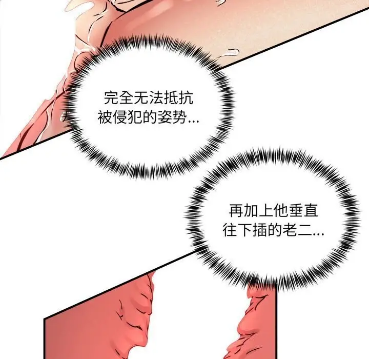 漫画《新都市外卖员》第19话第22张图