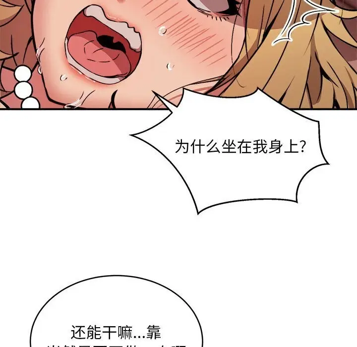 漫画《新都市外卖员》第19话第64张图