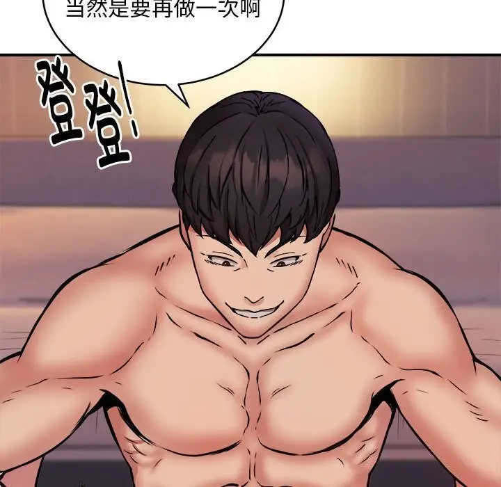 漫画《新都市外卖员》第19话第65张图