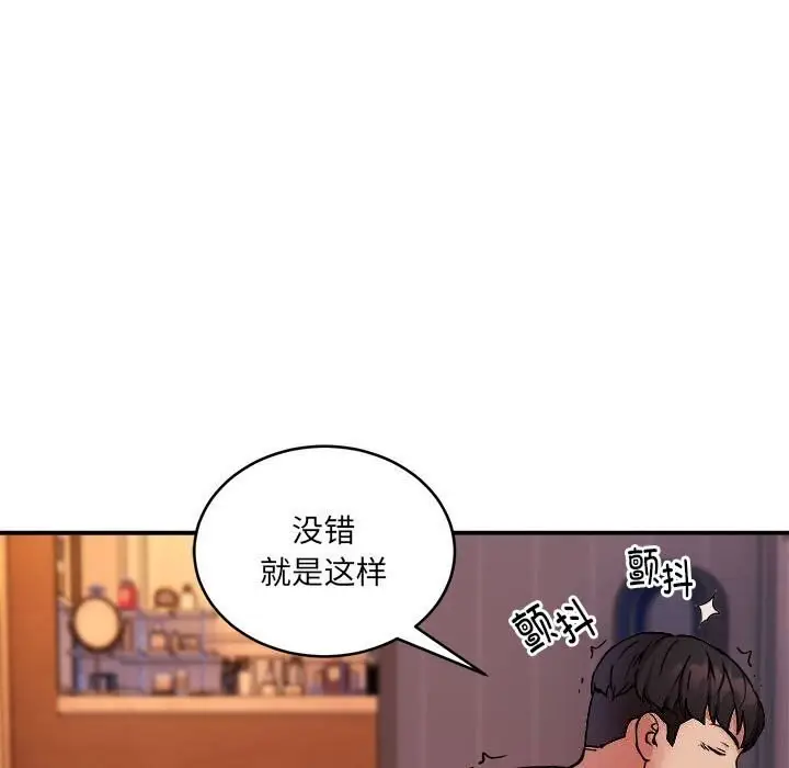 漫画《新都市外卖员》第19话第82张图