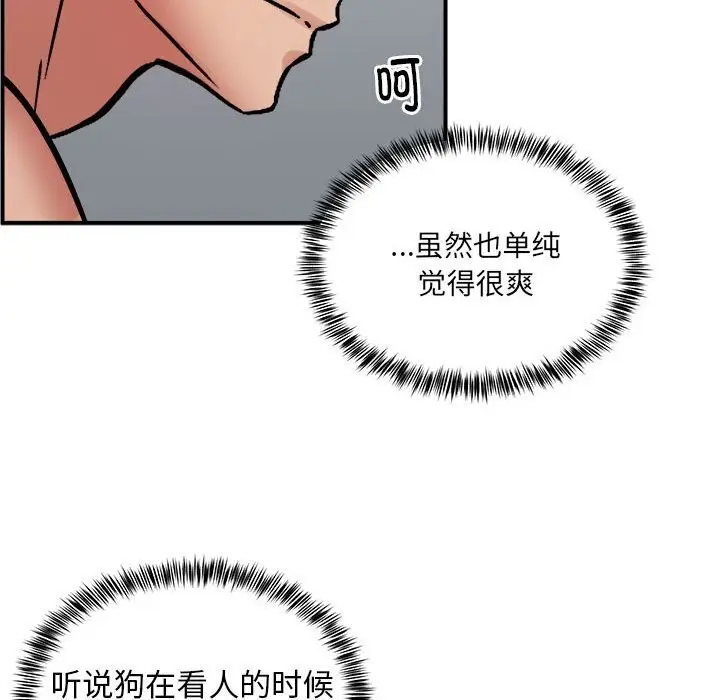 漫画《新都市外卖员》第19话第89张图