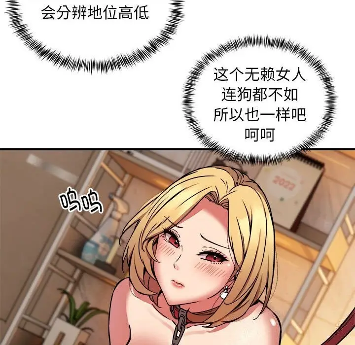 漫画《新都市外卖员》第19话第90张图