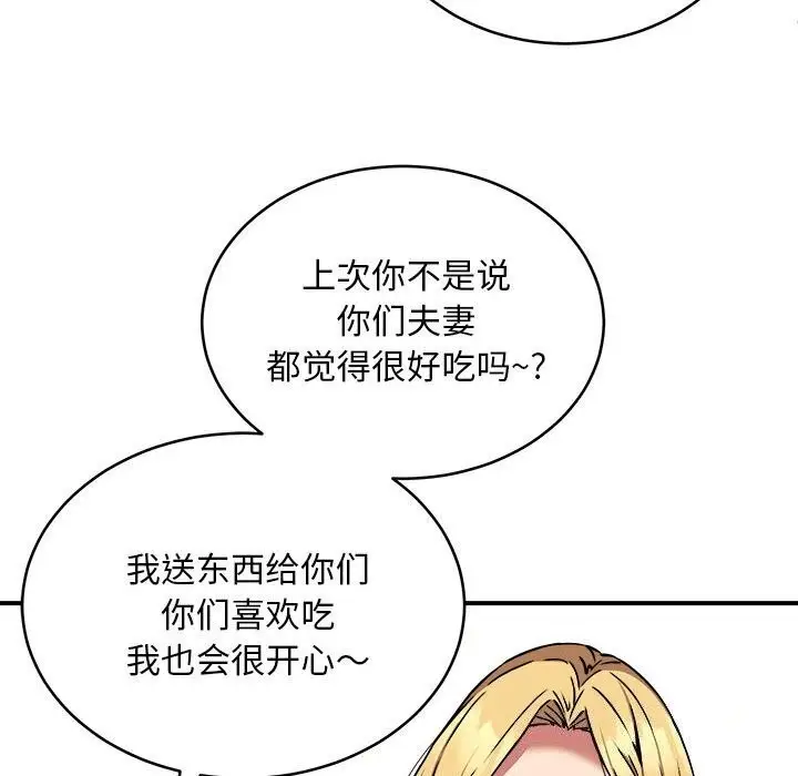 漫画《新都市外卖员》第20话第114张图
