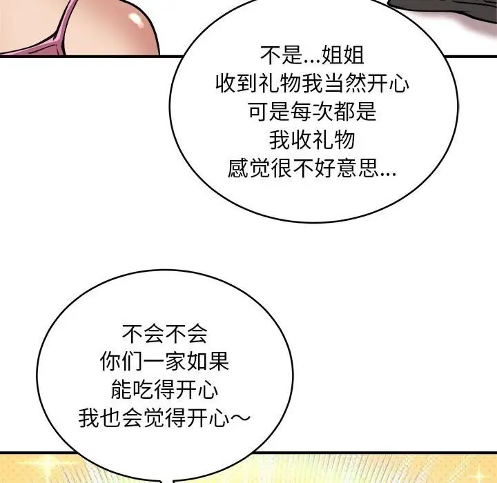 漫画《新都市外卖员》第20话第116张图