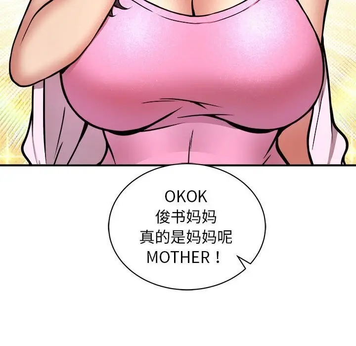 漫画《新都市外卖员》第20话第118张图