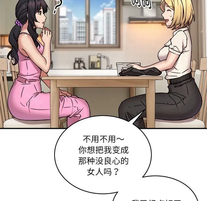 漫画《新都市外卖员》第20话第121张图