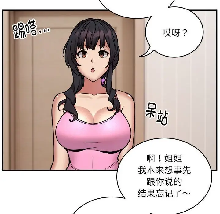 漫画《新都市外卖员》第20话第125张图