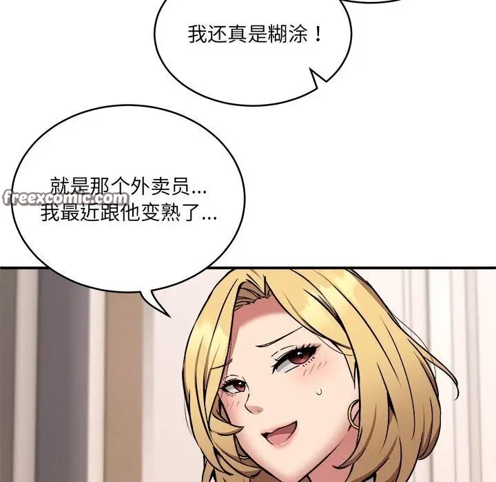 漫画《新都市外卖员》第20话第126张图