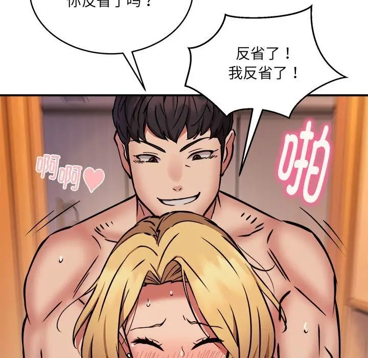 漫画《新都市外卖员》第20话第13张图