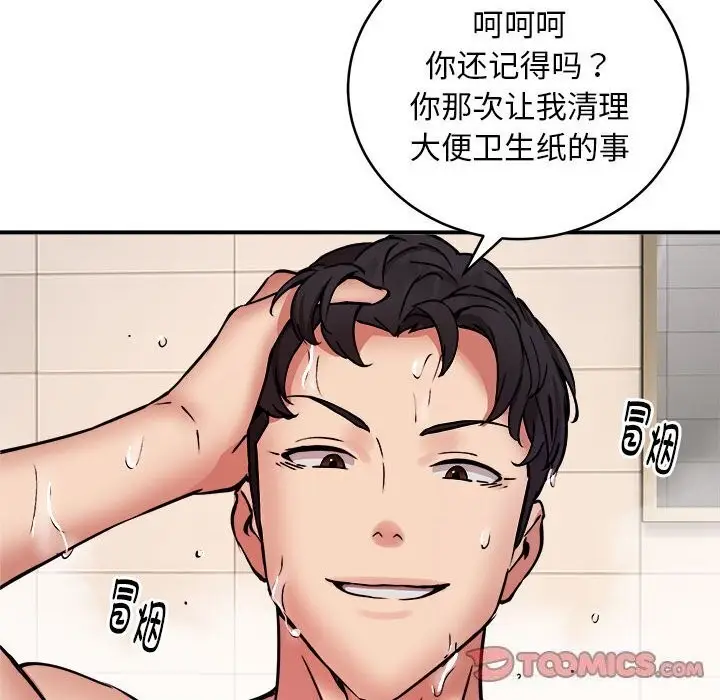 漫画《新都市外卖员》第20话第51张图