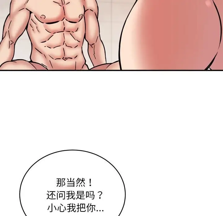 漫画《新都市外卖员》第20话第55张图