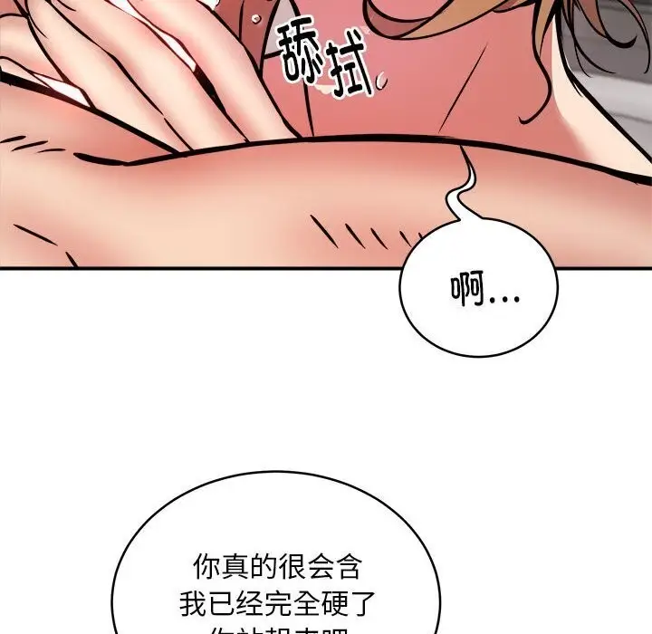 漫画《新都市外卖员》第20话第69张图