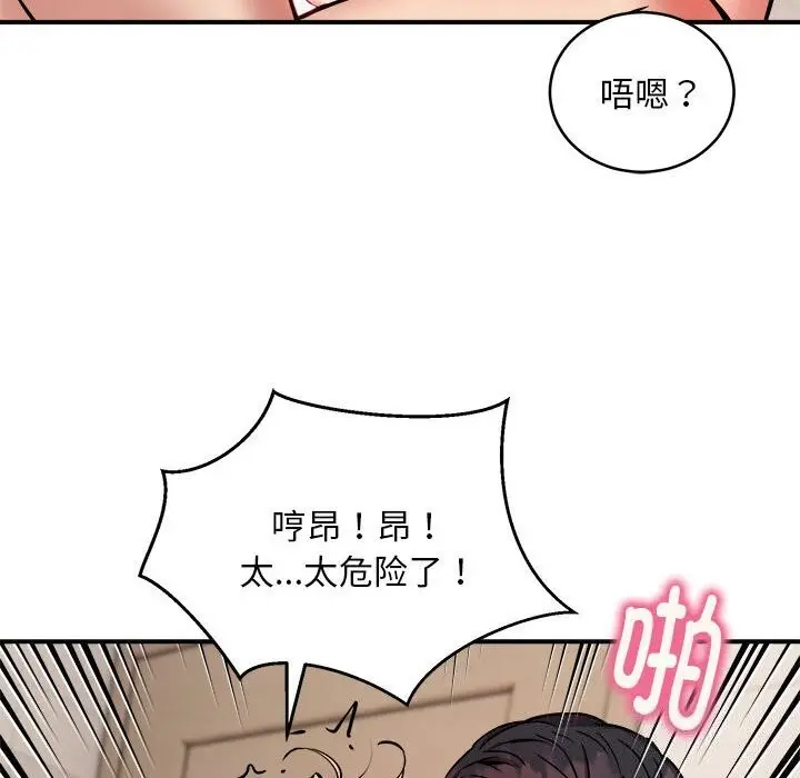 漫画《新都市外卖员》第20话第71张图