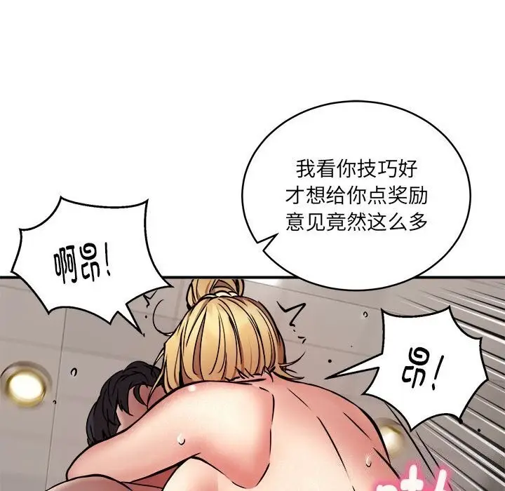 漫画《新都市外卖员》第20话第74张图
