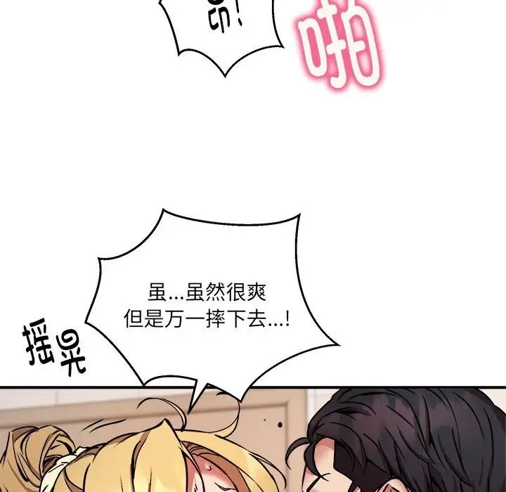 漫画《新都市外卖员》第20话第76张图