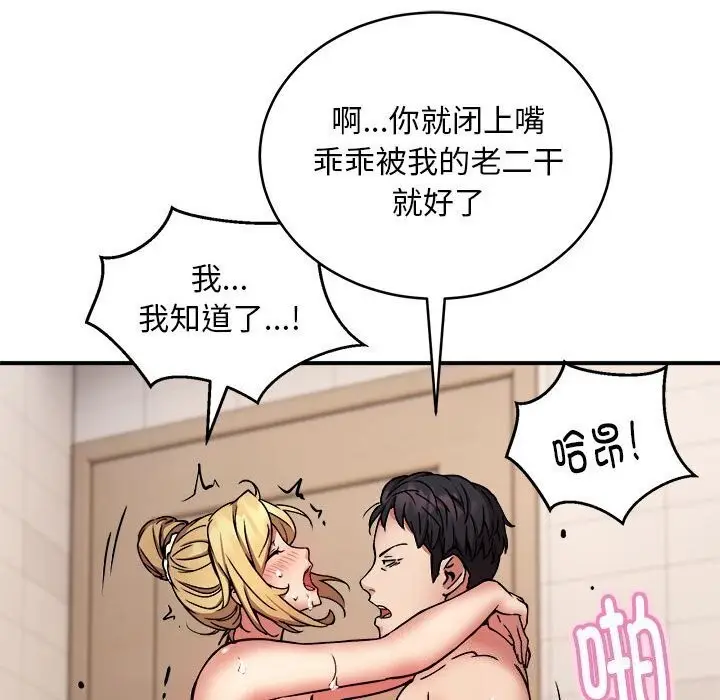 漫画《新都市外卖员》第20话第78张图