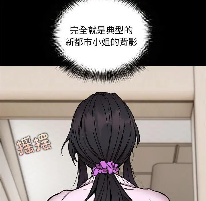 漫画《新都市外卖员》第21话第102张图