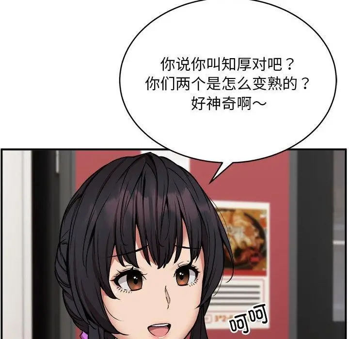 漫画《新都市外卖员》第21话第12张图