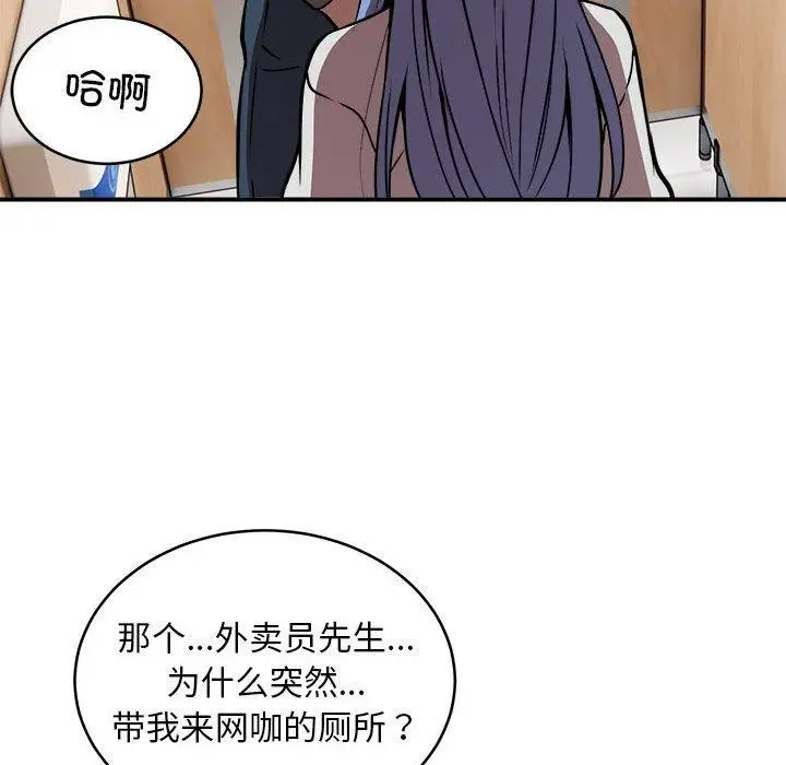 漫画《新都市外卖员》第21话第125张图