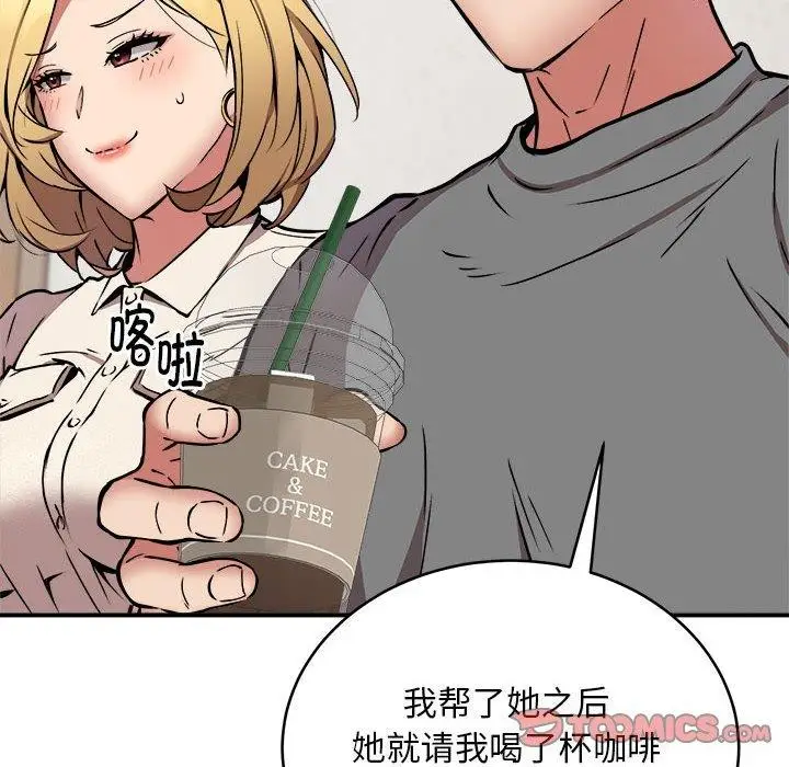 漫画《新都市外卖员》第21话第15张图