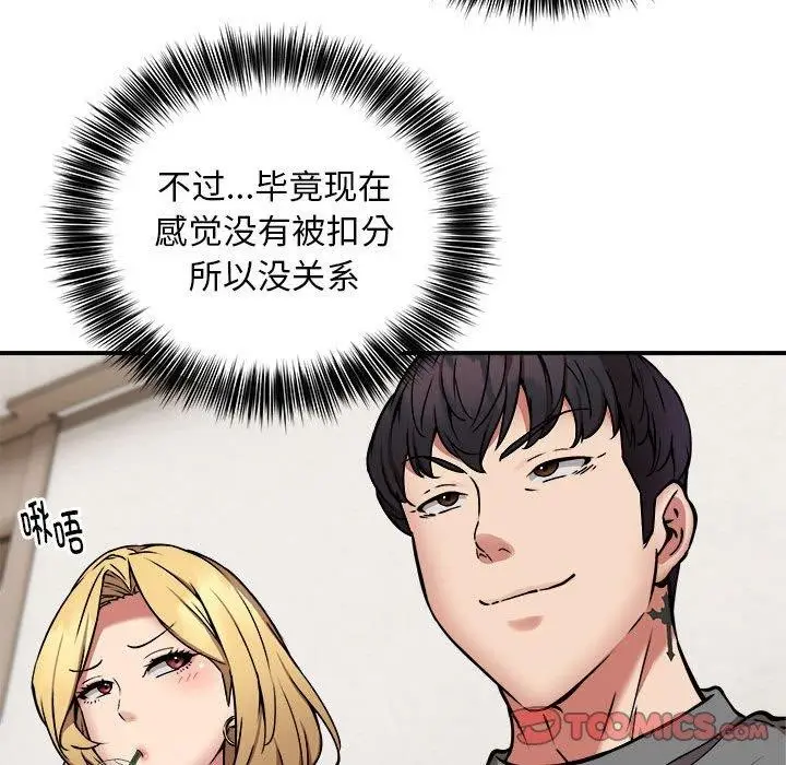漫画《新都市外卖员》第21话第21张图