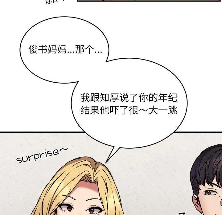 漫画《新都市外卖员》第21话第23张图